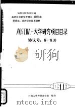 AOSTRA-大学研究项目目录 协议号：8-810（ PDF版）