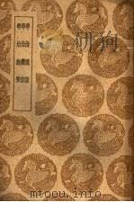 学治臆说   1936  PDF电子版封面    汪辉祖著 