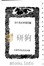 麻衣道者正易心法（ PDF版）
