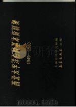 西北太平洋台风基本资料集 1984 PDF电子版封面 13194·0162 上海台风研究所编