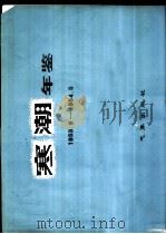 寒潮年鉴 1953.9-1954.5 1982 PDF电子版封面 13194·0092 东北、华北、西北寒潮大风科研协作组编