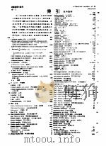 幼狮数学大辞典 参考篇 附录及索引 1983 PDF电子版封面 幼狮数学大辞典编辑组辑