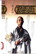 苏曼殊 1995 PDF电子版封面 7500617615 徐星平著