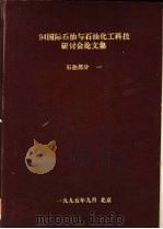 基于集成信息系统和应用软件,综合利用地震勘探及钻孔数据获得石油地层岩石物理参数 1994 PDF电子版封面 魏怀富编