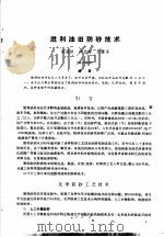 第二次国际石油工程会议论文集 第1册 胜利油田防砂技术 1986 PDF电子版封面 15037·2694 中国石油学会石油工程委员会