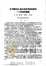 第二次国际石油工程会议论文集 第1册 关于酸性油/碱水体系界面性质的一个改进的模型 1986 PDF电子版封面 15037·2694 中国石油学会石油工程委员会