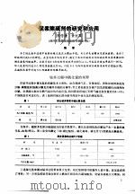 第二次国际石油工程会议论文集 第1册 泥浆除硫剂的研究和应用 1986 PDF电子版封面 15037·2694 中国石油学会石油工程委员会