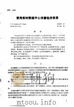 第二次国际石油工程会议论文集 第2册 使用实时数据中心改善钻井效果 1986 PDF电子版封面