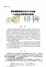 第二次国际石油工程会议论文集  第2册 聚丙烯酰胺垂向波及方法改善OK油田扫油效率和采收率（1986 PDF版）