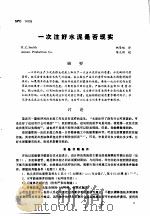 第二次国际石油工程会议论文集 第2册 一次注好水泥是否现实泥外加剂的分析化学 1986 PDF电子版封面