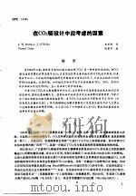 第二次国际石油工程会议论文集 第2册 在CO2驱设计中应考虑的因素 1986 PDF电子版封面