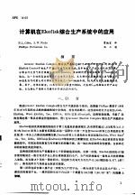 第二次国际石油工程会议论文集  第3册 计算机在Ekofisk综合生产系统中的应用（1986 PDF版）