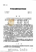 第二次国际石油工程会议论文集  第3册  开采多油层的油井的动态（1986 PDF版）