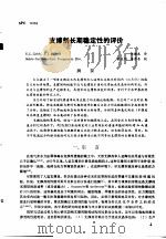 第二次国际石油工程会议论文集  第4册  支撑剂长期稳定性的评价（1986 PDF版）