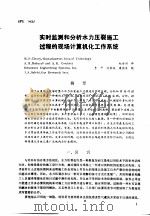 第二次国际石油工程会议论文集 第4册 实时监测和分析水力压裂施工过程的现场计算机化工作系统 1986 PDF电子版封面