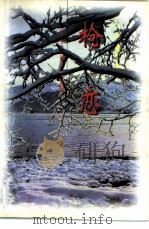 枪恋   1995  PDF电子版封面  7010022879  《人物》编辑部编 