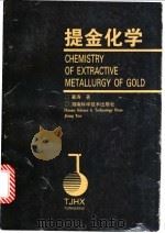 提金化学 1998 PDF电子版封面 7535717594 姜涛著