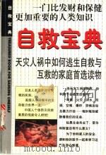 自救宝典 1998 PDF电子版封面 7225015966 王立新著