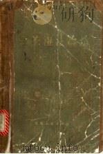 锌的湿法冶炼 1974 PDF电子版封面 15109·88 株洲冶炼厂《冶金读本》编写小组编