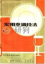 实用烹调技法（1985 PDF版）