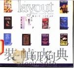 装帧大典 图集 1991 PDF电子版封面 7810191632 韦小华,毛德宝编著