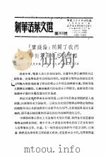 学习『实践论』 新华活叶文选 第317号 PDF电子版封面