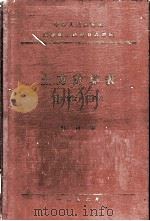 中华人民共和国交通部公路总局设计局  土方修正计算表  路基宽度：7.5公尺  第4册（1956 PDF版）