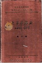 中华人民共和国交通部公路总局设计局 土方修正数计算表 路基宽度:8.5公尺 第6册 1956 PDF电子版封面 李达
