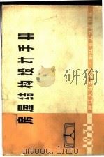 房屋结构设计手册（ PDF版）