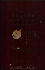 国际电工辞典  第30组  电力牵引   1964  PDF电子版封面  17031·127  国际电工委员会编；湘潭电机厂总工程师室技术组译 