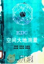 空间大地测量   1990  PDF电子版封面  7562503966  沈镜祥，施品浩，刘基余等编著 