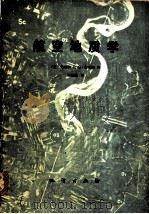 航空地质学 1976 PDF电子版封面 15038·新141 (美)H.F.VOn.班达特著;赵振远译