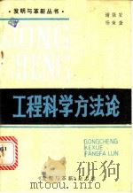 工程科学方法论（ PDF版）