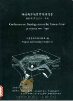 海峡两岸地质学术研讨会  大会手册及论文摘要  1（ PDF版）