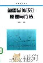 鱼雷总体设计原理与方法 1998 PDF电子版封面 7561210744 张宇文主编