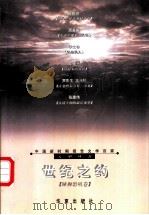 世纪之约   1999  PDF电子版封面  7508016203  周明，傅溪鹏主编 