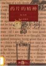 药片的精神 1999 PDF电子版封面 7806159754 海力洪编著