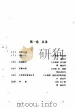 世界文学名著故事文库 第1卷 1992 PDF电子版封面 754040826X 温忆湘,易文思主编