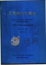 工程结构可靠性  南京（ PDF版）