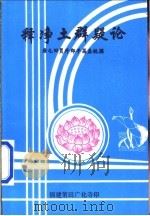 释净土群疑论（ PDF版）