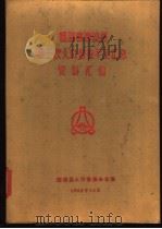 福建省清流县第三次人口普查手工汇总资料汇编（1982 PDF版）