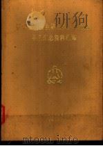 福建省明溪县第三次人口普查手工汇总资料汇编（1982 PDF版）