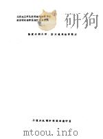 热爱本职工作  努力提高教学能力     PDF电子版封面     