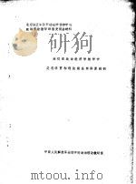 我们在政治经济学教学中是怎样贯彻理论联系实际原则的（ PDF版）