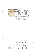 对工程队进行辩证唯物主义教学的一点体会 PDF电子版封面