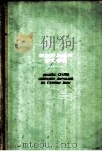 苏联矿业期刊论文索引 1959 PDF电子版封面 17031·64 北京矿业学院图书馆编