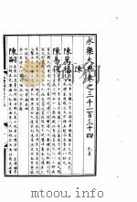 永乐大典  卷之三千一百三十四（1960 PDF版）