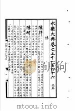 永乐大典 卷之三千一百四十六 1960 PDF电子版封面 17018·25