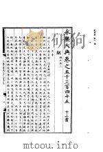 永乐大典  卷之五千三百四十五（1960 PDF版）