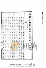 永乐大典 卷之七千三百八十八 1960 PDF电子版封面 17018·25